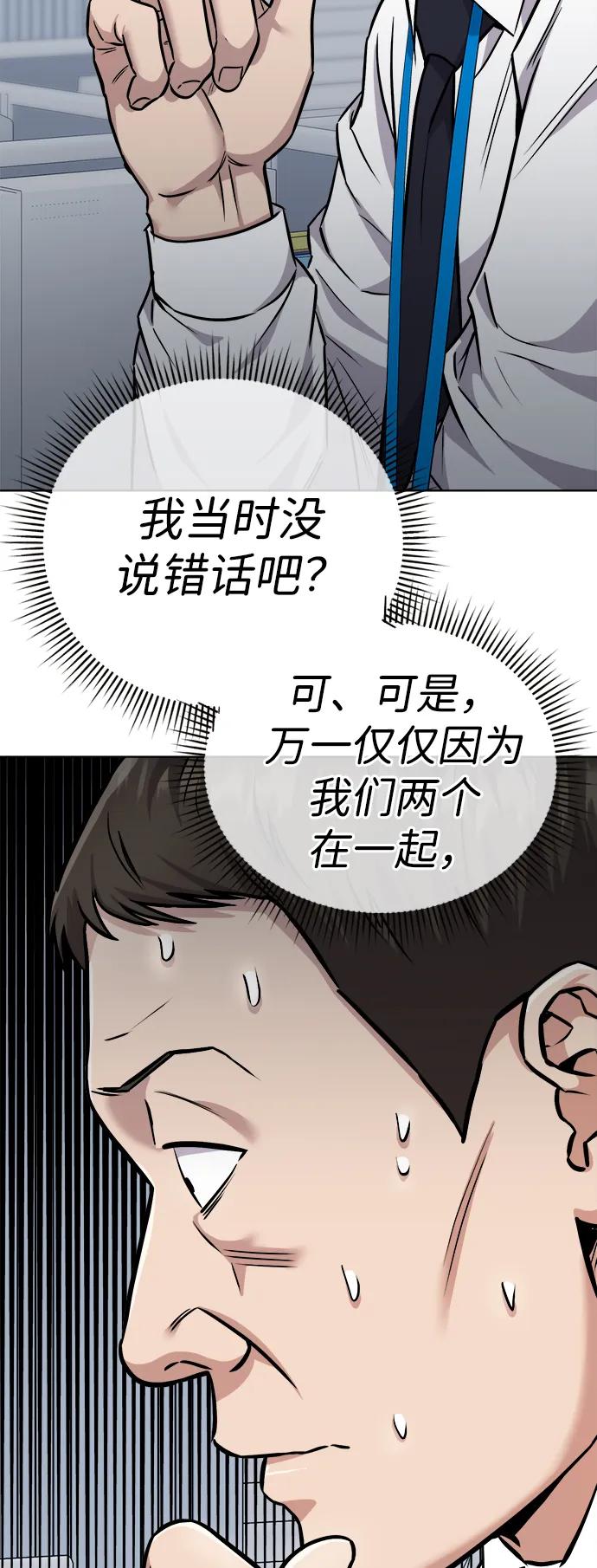 《新职员王小明》第24话 第54页