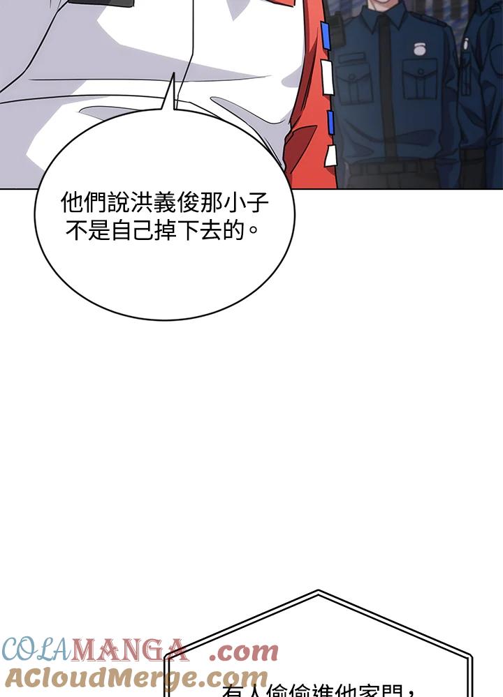 《感应者——记忆的碎片》第23话 第29页