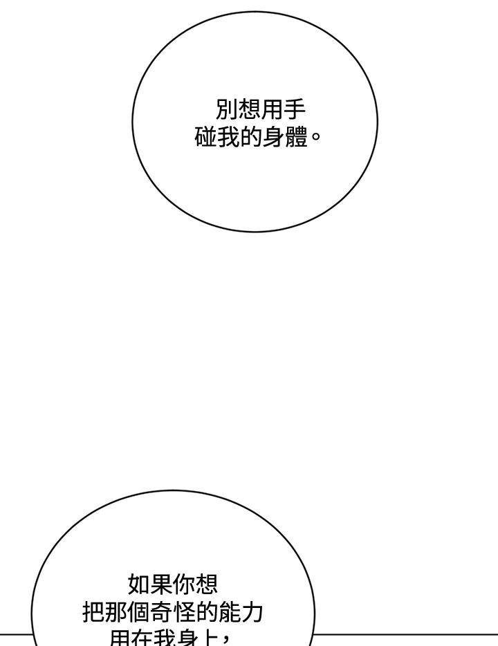 《感应者——记忆的碎片》第23话 第116页