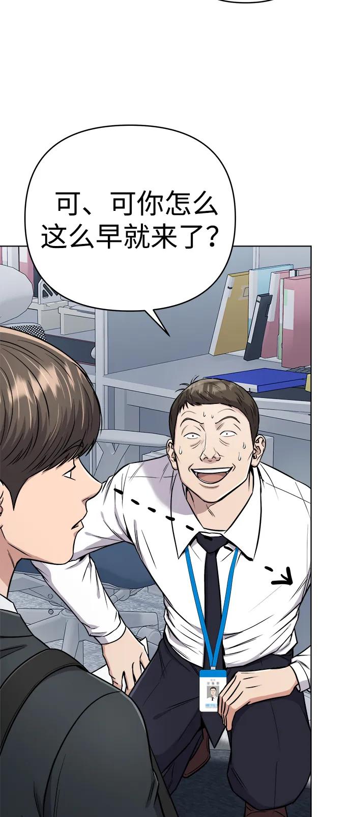 《新职员王小明》第24话 第39页
