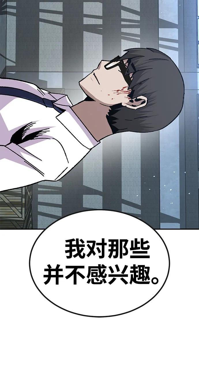 《钱途无限》[第24话] 猎犬 第66页