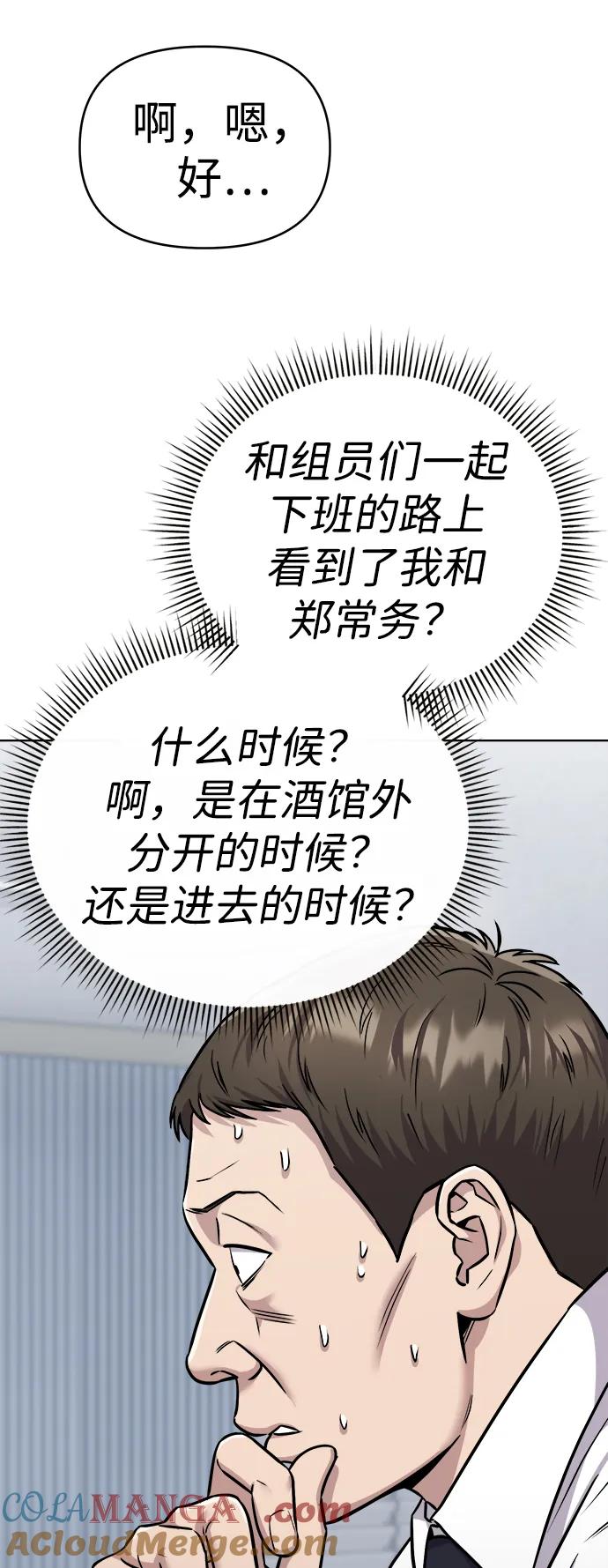 《新职员王小明》第24话 第53页