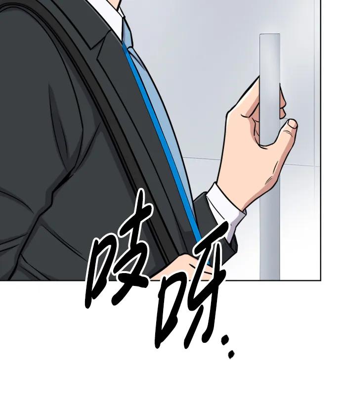 《新职员王小明》第24话 第32页