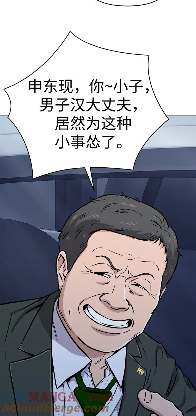 《新职员王小明》第24话 第5页