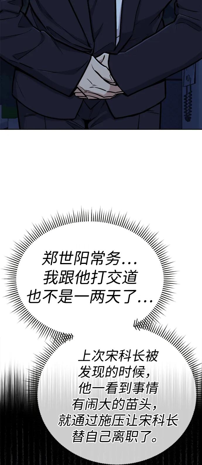 《新职员王小明》第24话 第11页