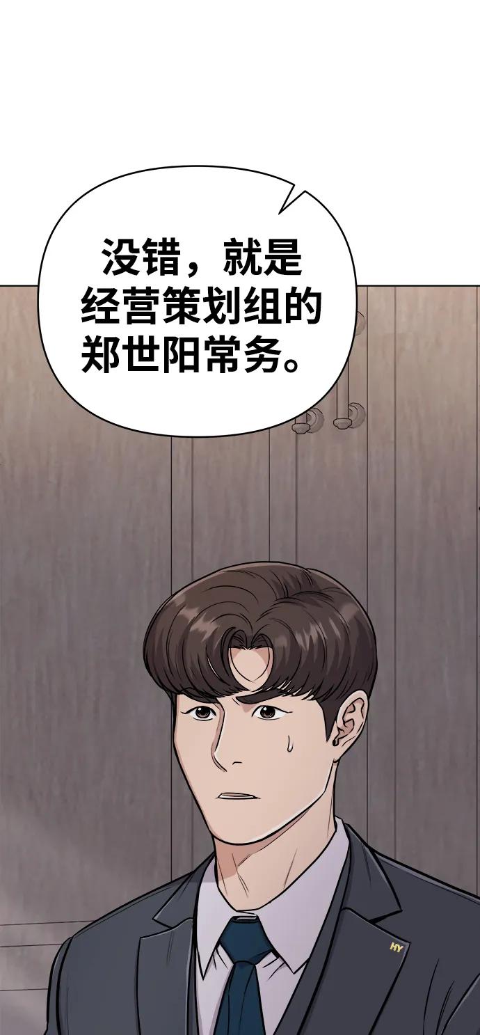 《新职员王小明》第24话 第92页