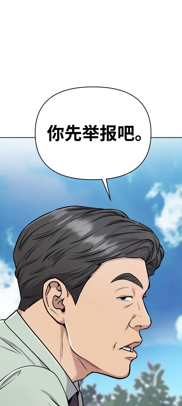 《新职员王小明》第24话 第78页