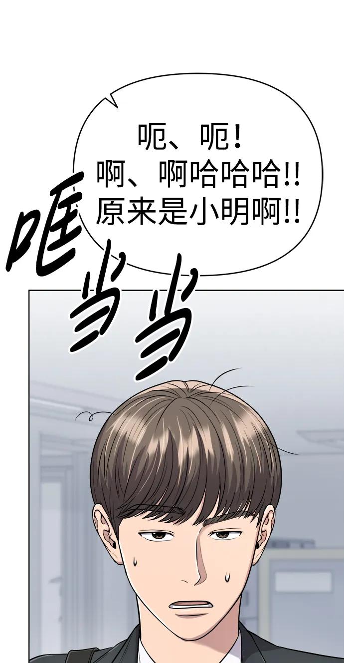 《新职员王小明》第24话 第36页