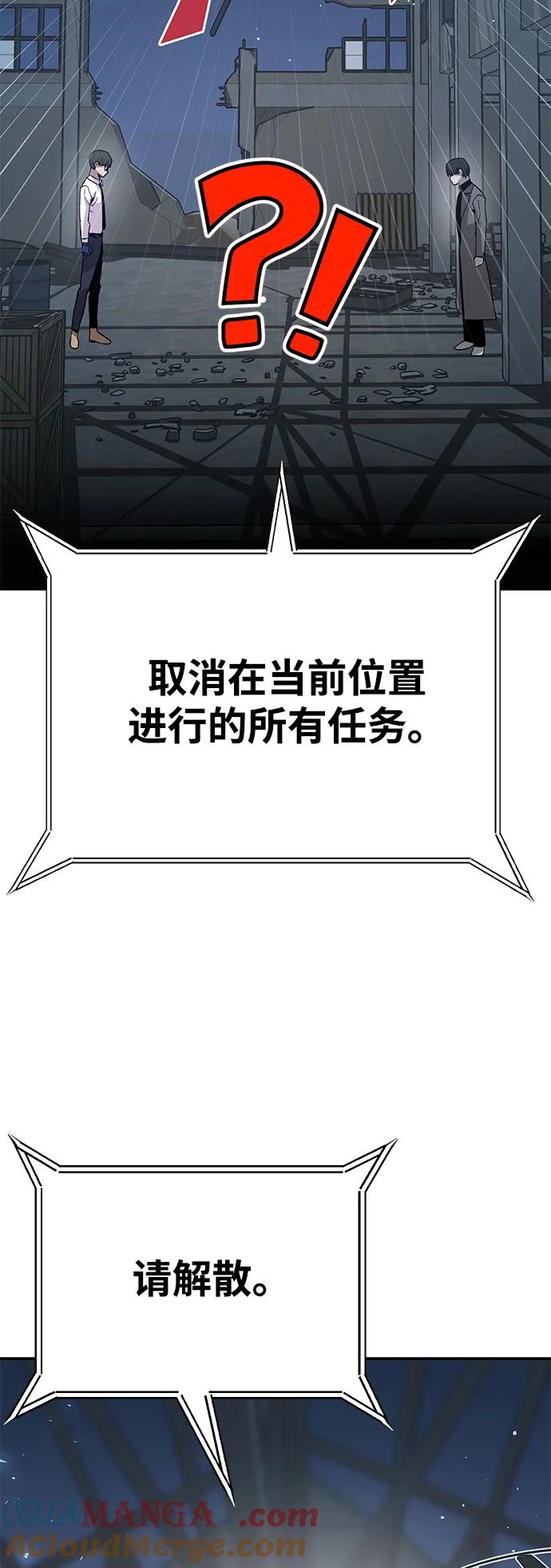 《钱途无限》[第24话] 猎犬 第81页