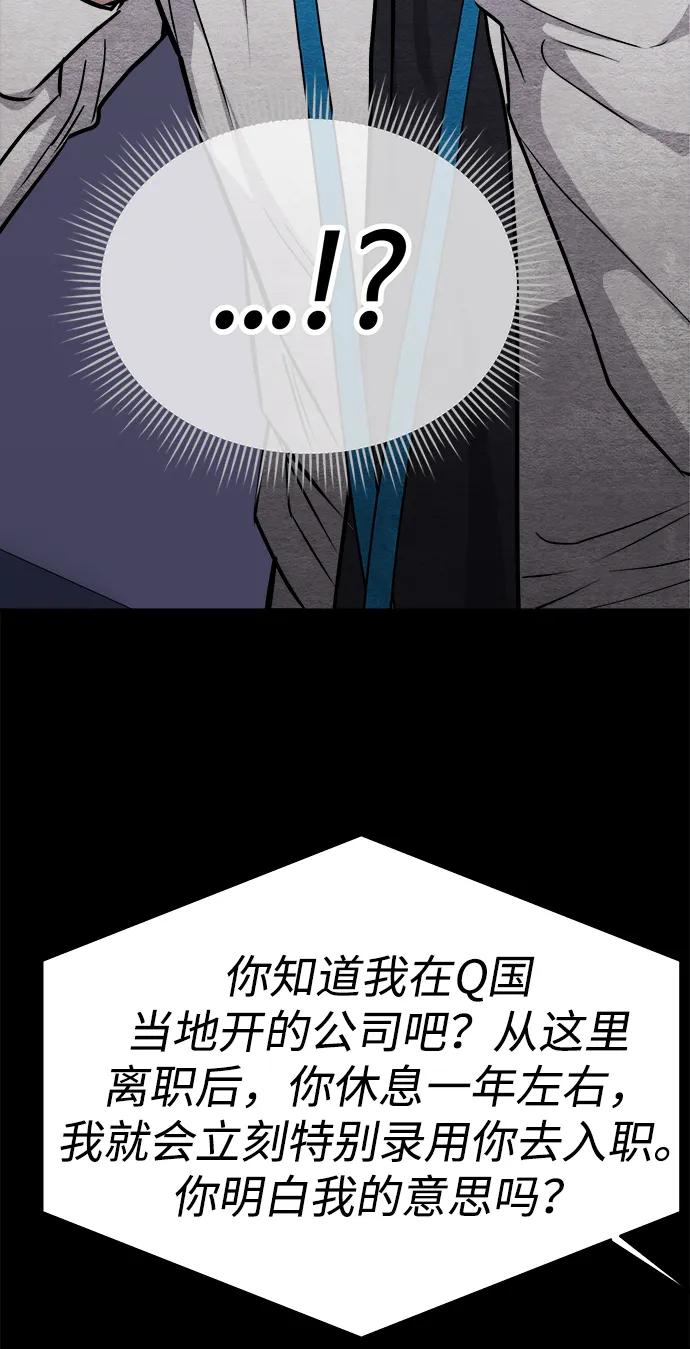 《新职员王小明》第24话 第71页