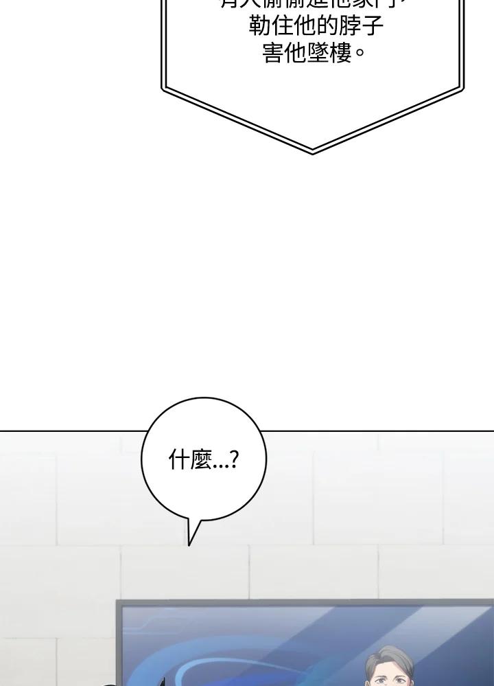 《感应者——记忆的碎片》第23话 第30页