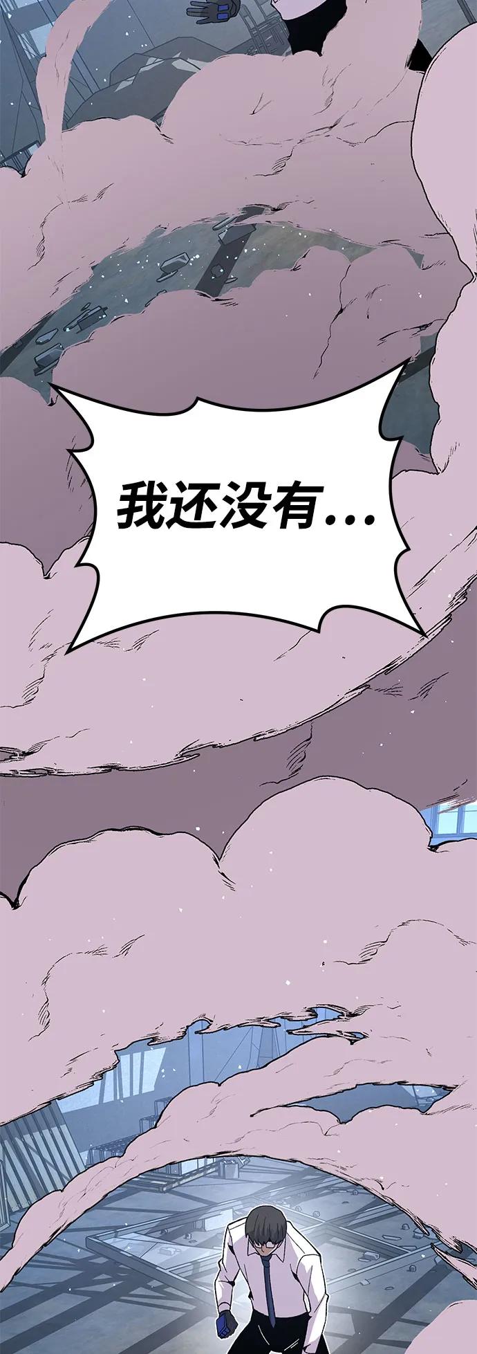 《钱途无限》[第24话] 猎犬 第87页