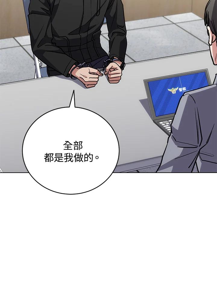 《感应者——记忆的碎片》第23话 第94页