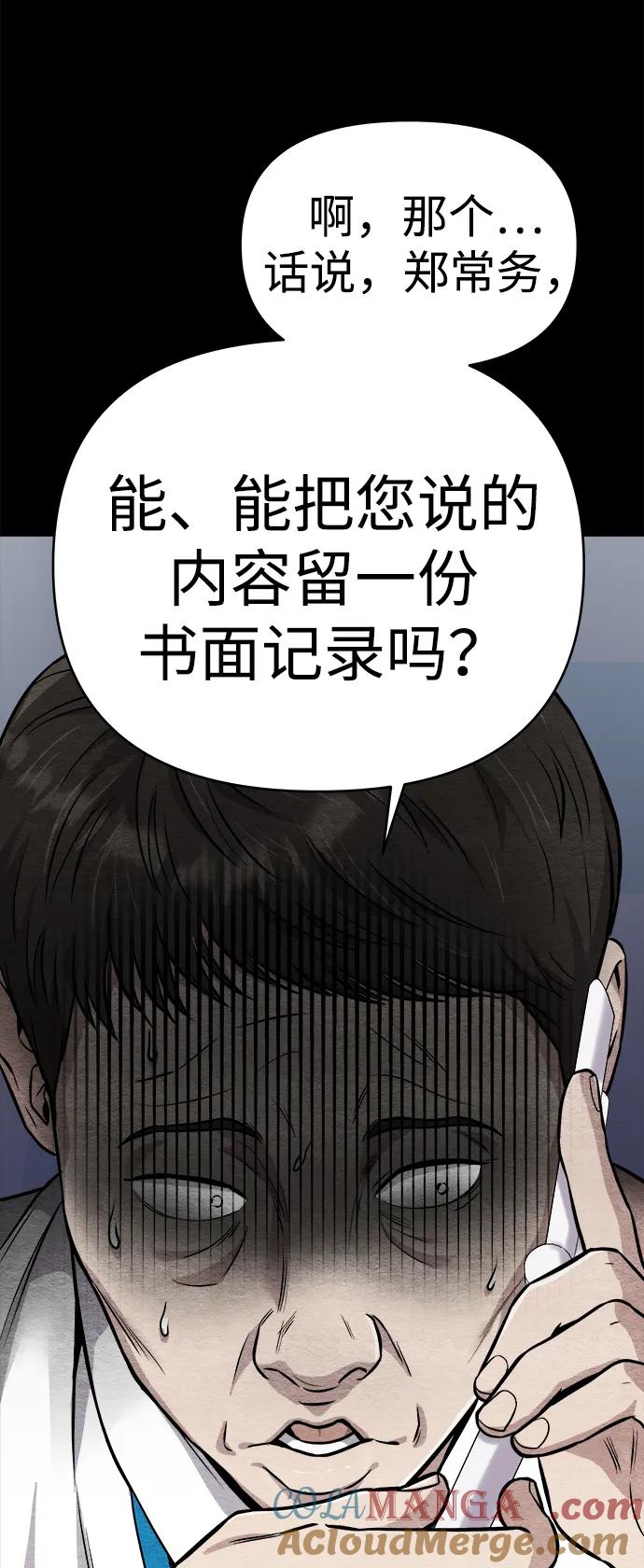 《新职员王小明》第24话 第73页