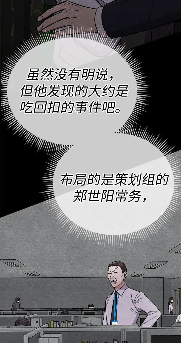 《新职员王小明》第24话 第24页