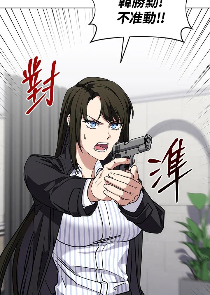 《感应者——记忆的碎片》第23话 第83页