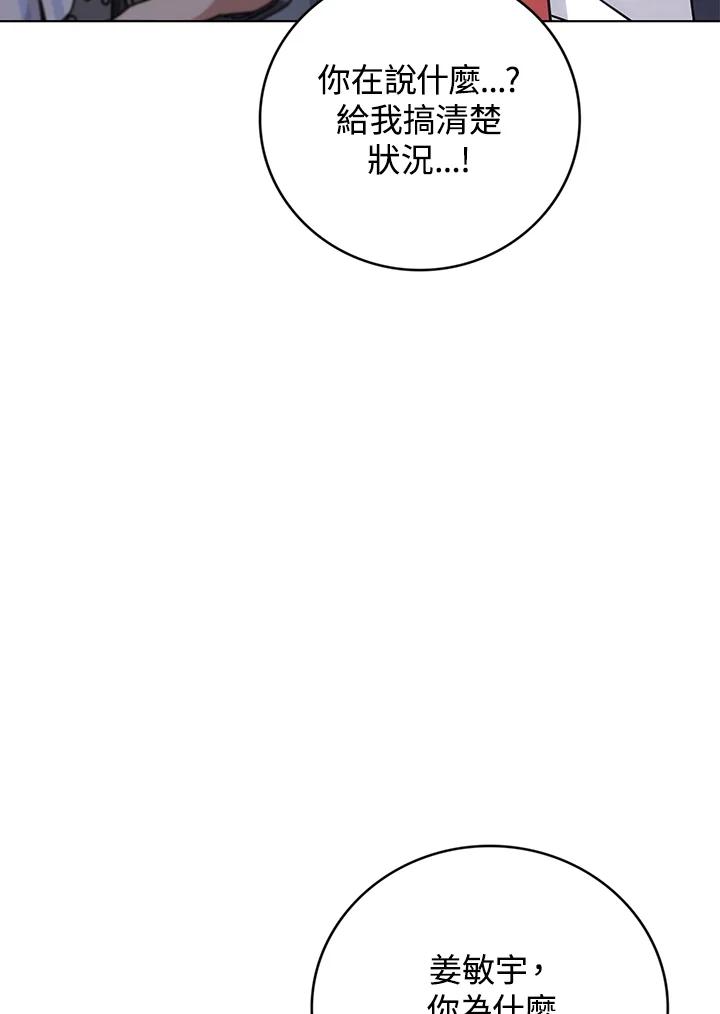 《感应者——记忆的碎片》第23话 第80页