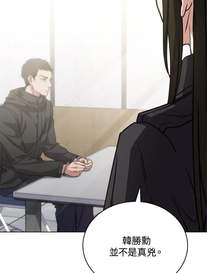 《感应者——记忆的碎片》第23话 第103页