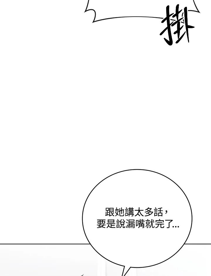 《感应者——记忆的碎片》第23话 第16页