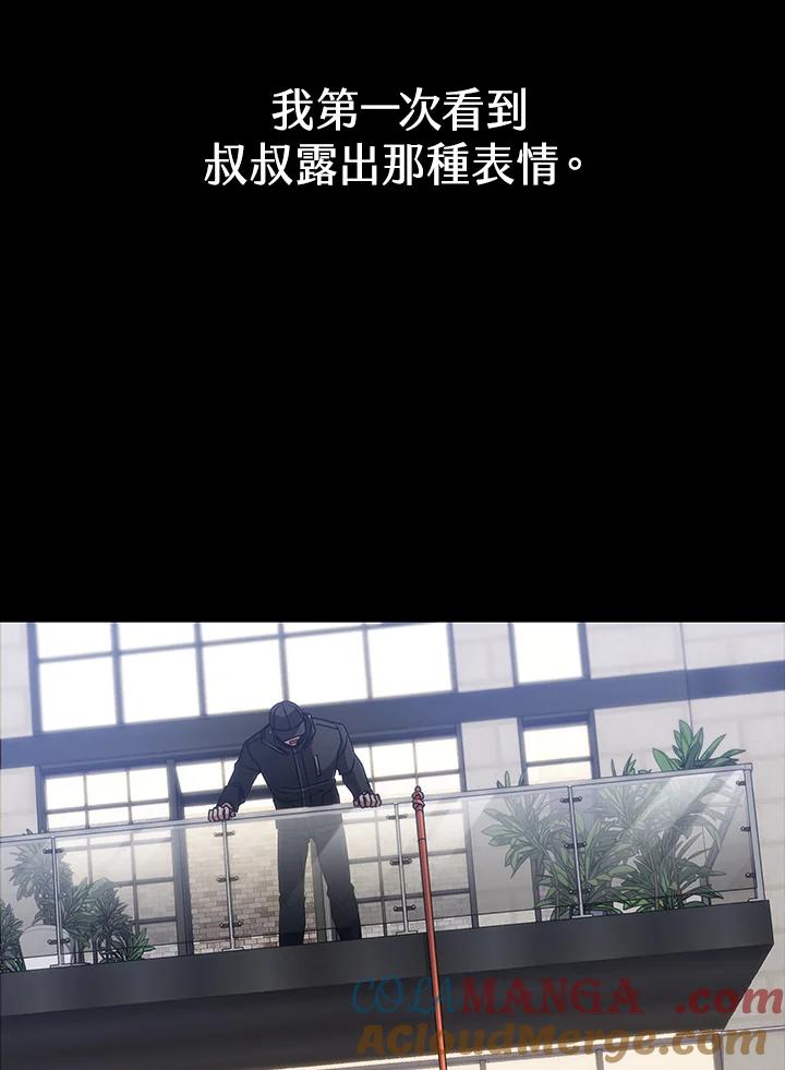 《感应者——记忆的碎片》第24话 第73页