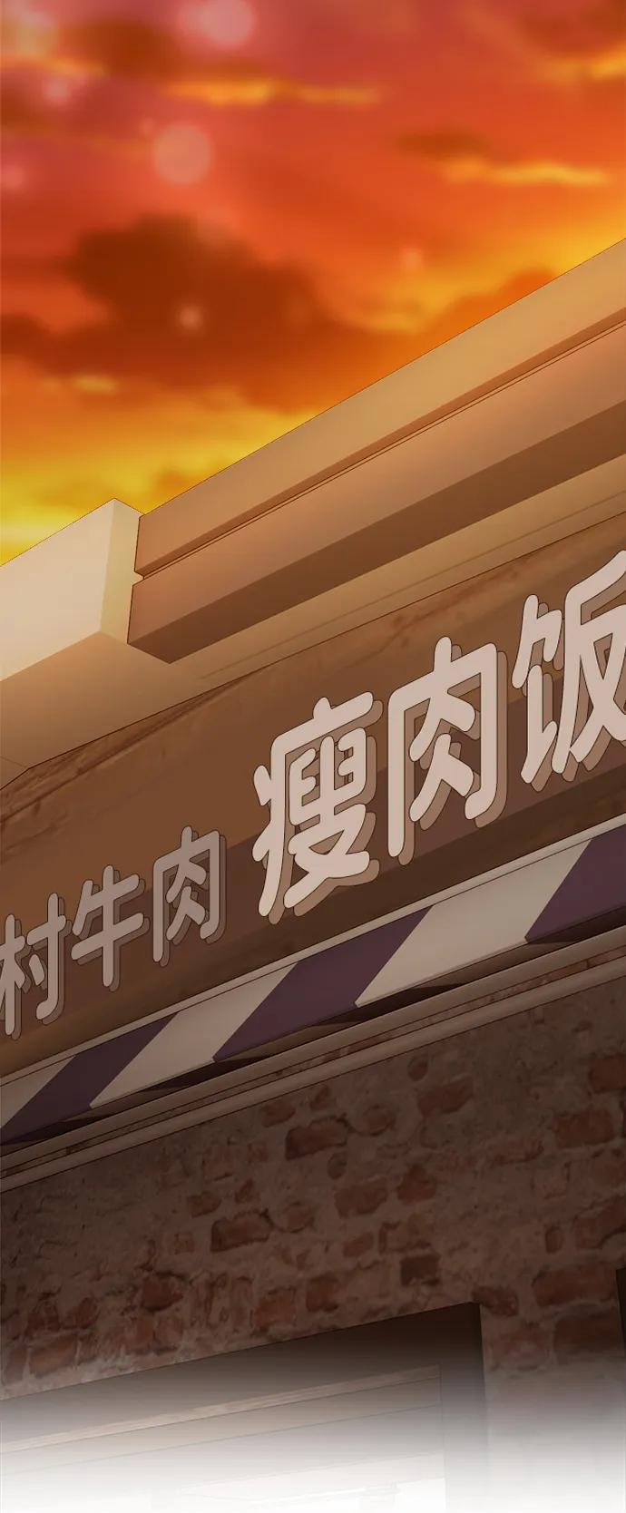 《新职员王小明》第25话 第90页