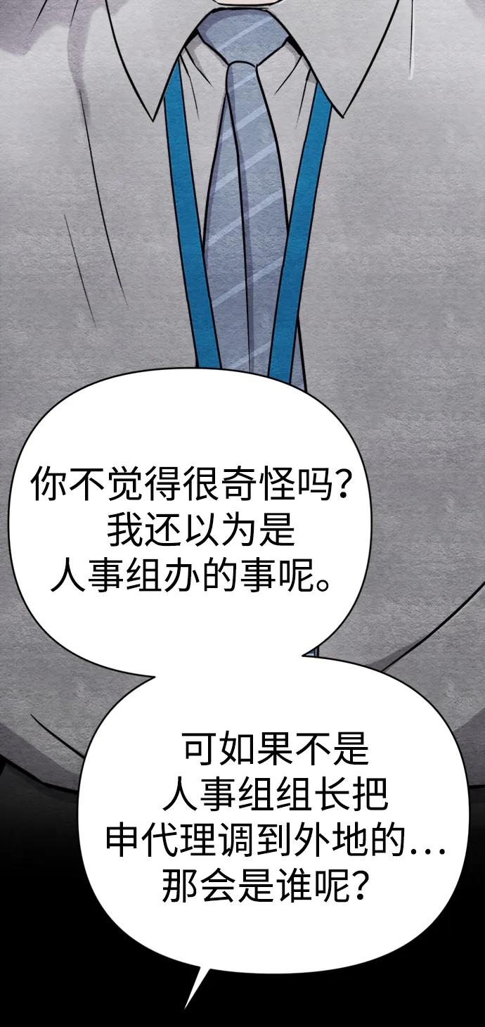 《新职员王小明》第25话 第12页