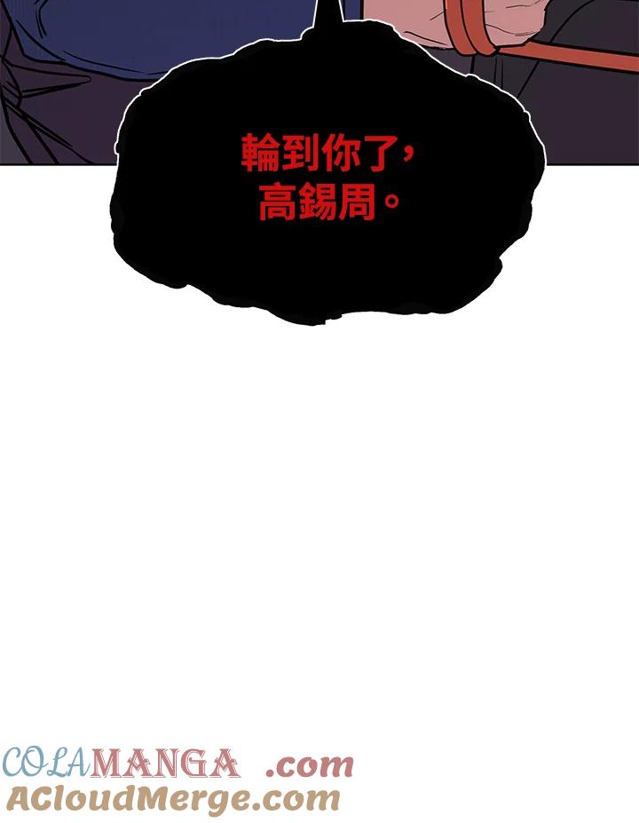 《感应者——记忆的碎片》第24话 第141页