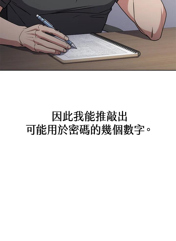 《感应者——记忆的碎片》第24话 第48页
