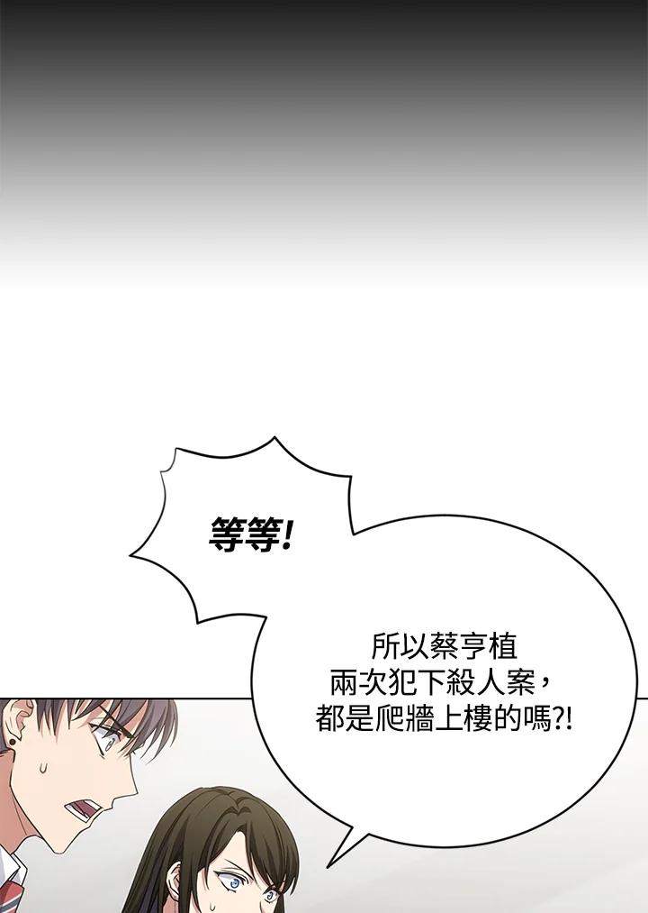 《感应者——记忆的碎片》第24话 第84页