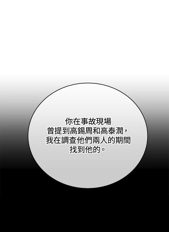 《感应者——记忆的碎片》第24话 第22页
