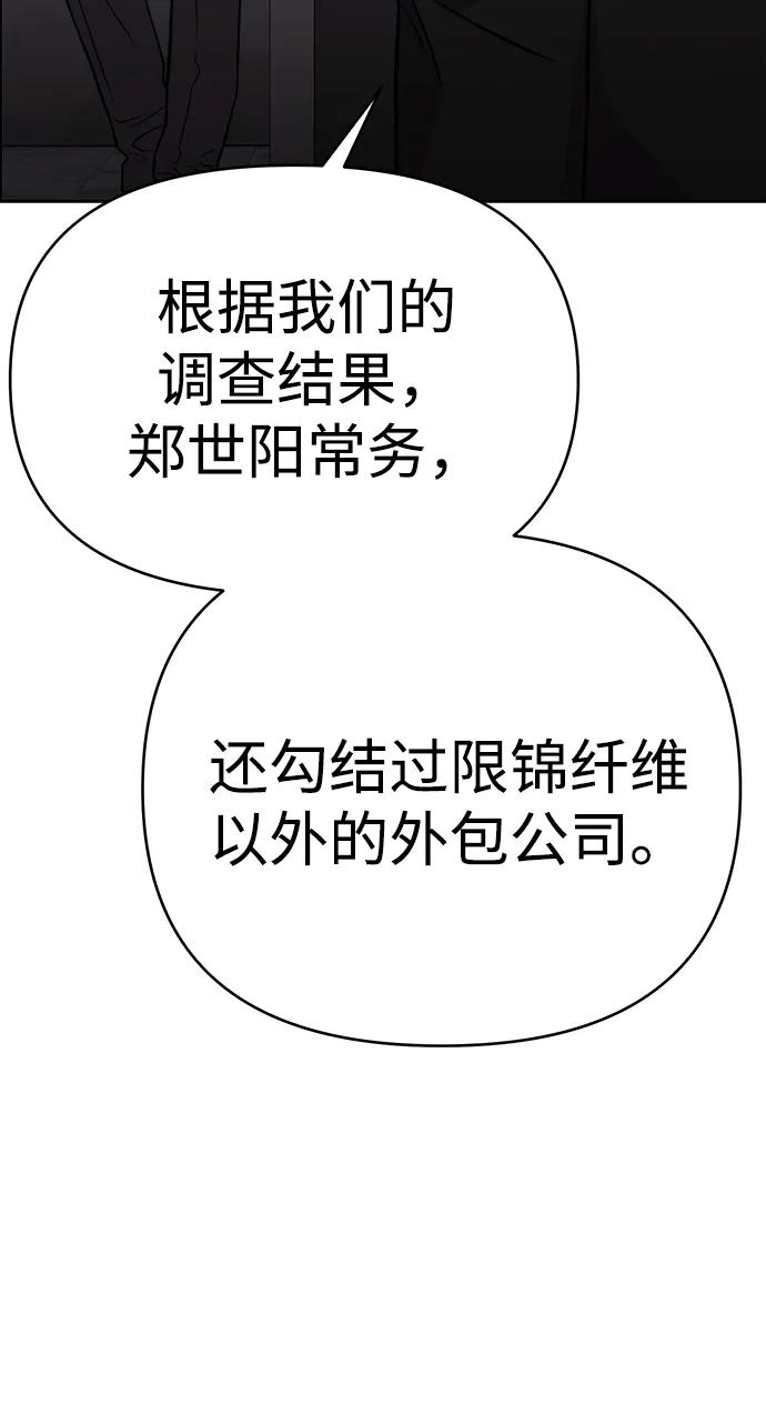 《新职员王小明》第25话 第28页