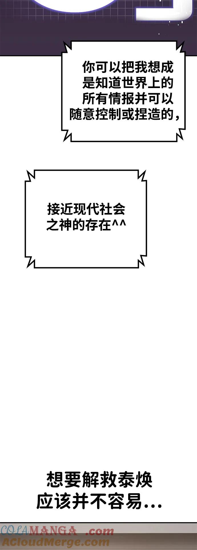 《钱途无限》[第25话] 与华兰共舞 第57页