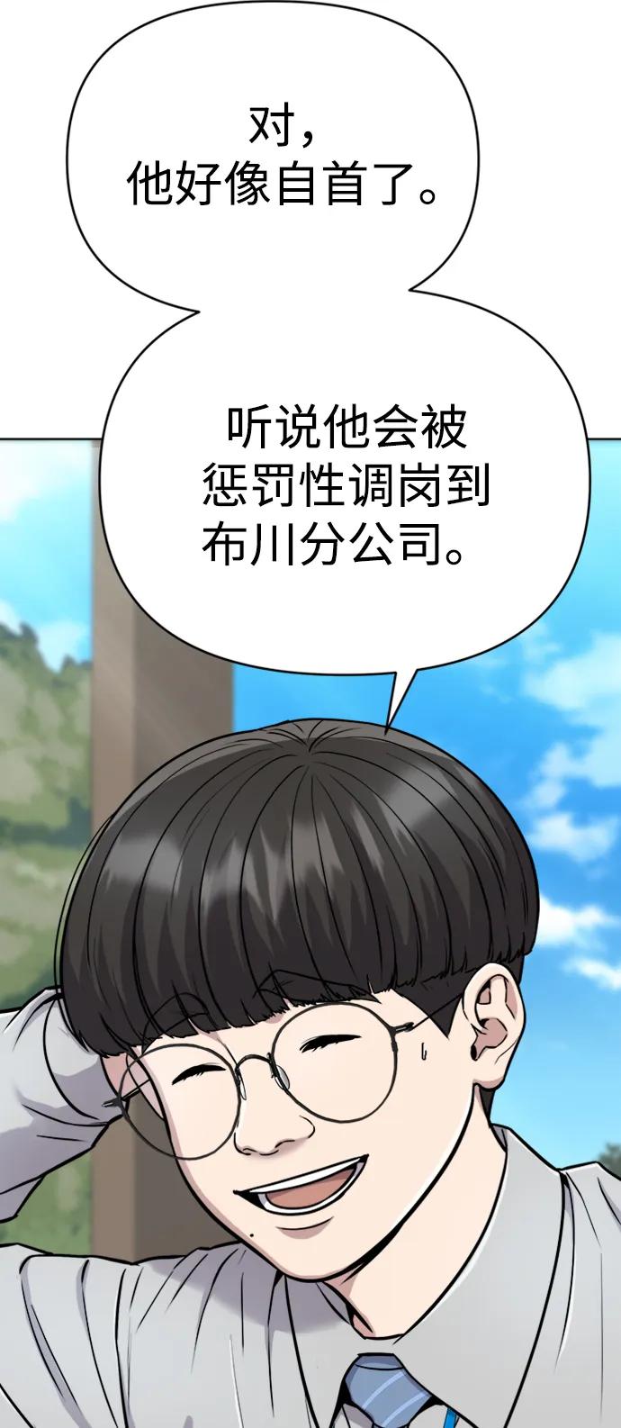 《新职员王小明》第25话 第4页