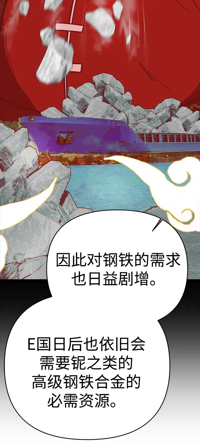 《新职员王小明》第25话 第78页