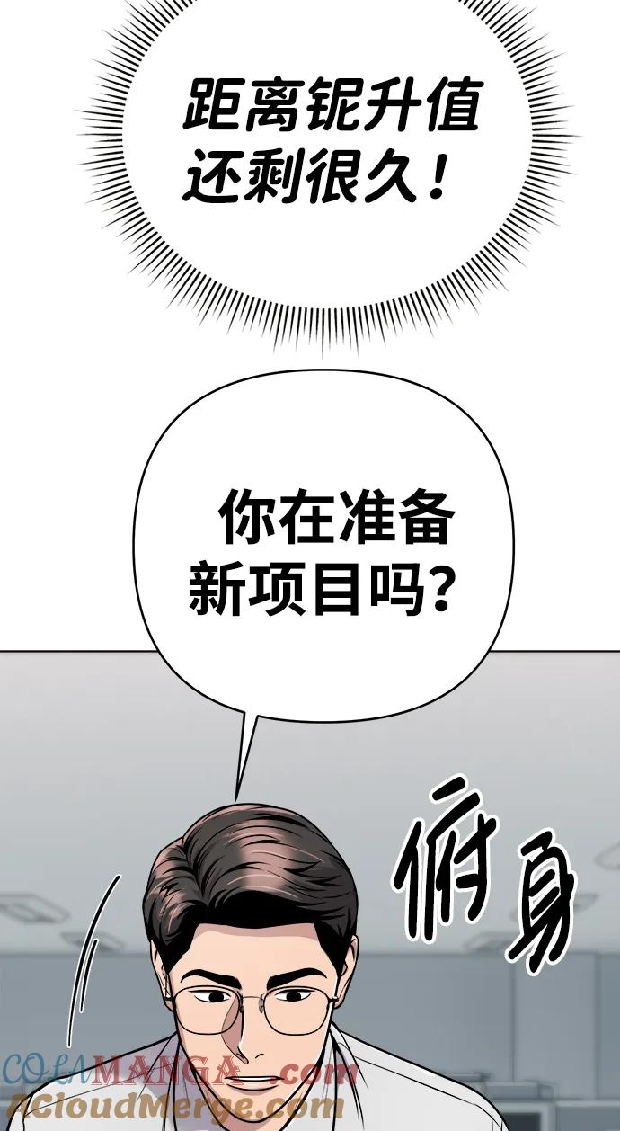 《新职员王小明》第25话 第65页