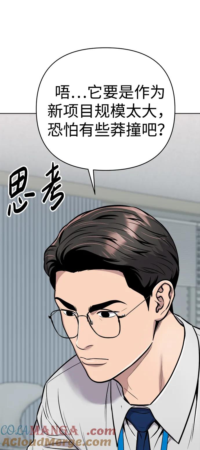 《新职员王小明》第25话 第69页