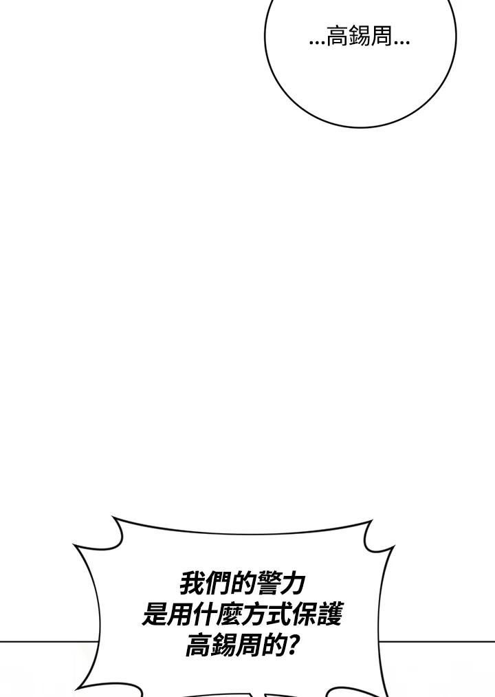 《感应者——记忆的碎片》第24话 第91页