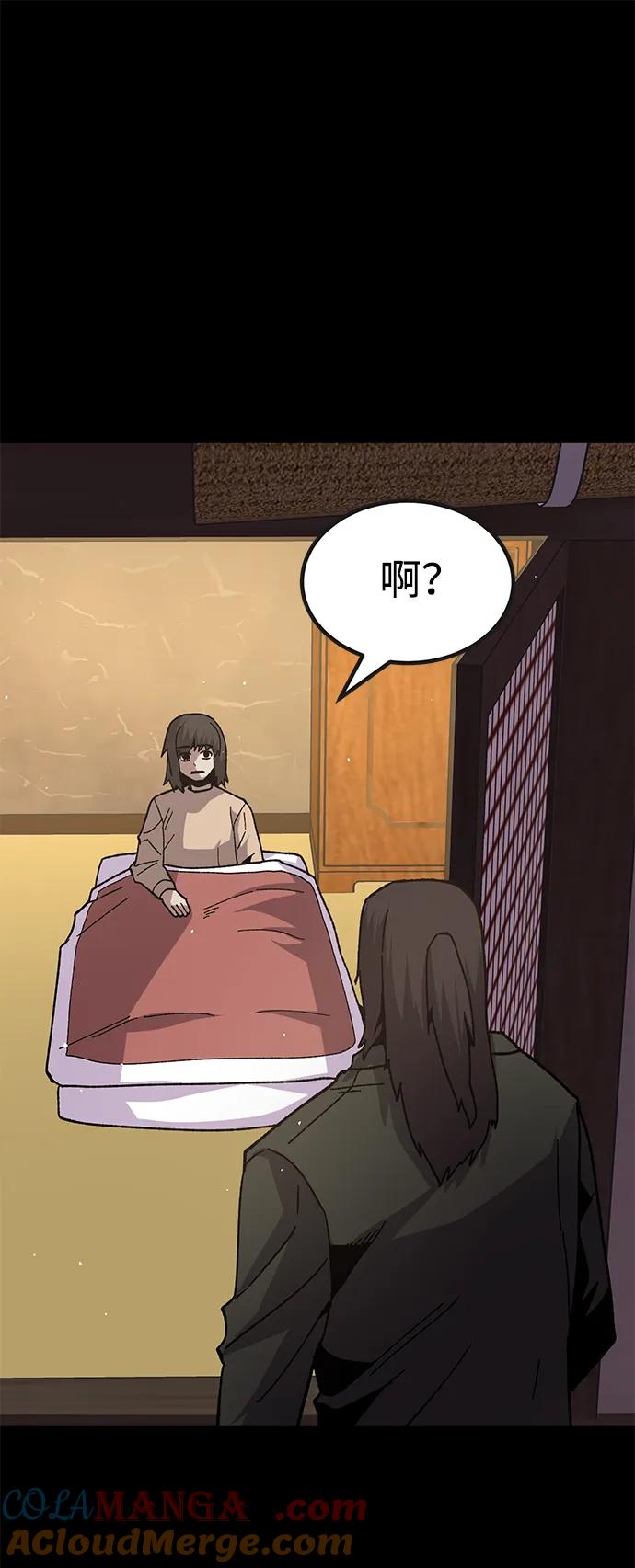 《钱途无限》[第25话] 与华兰共舞 第29页
