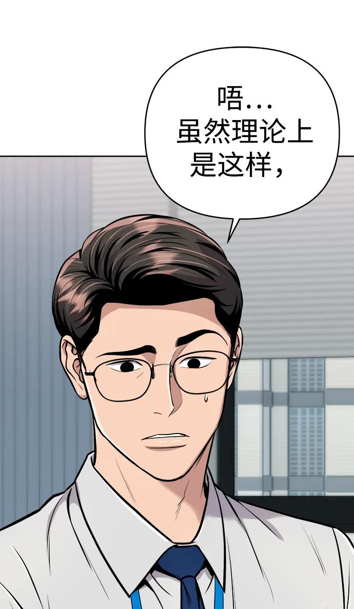 《新职员王小明》第25话 第79页