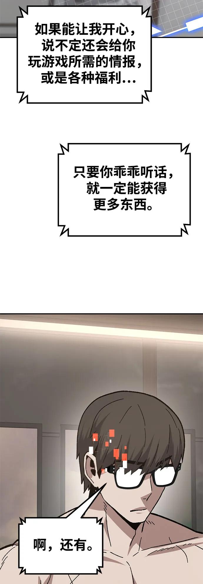 《钱途无限》[第25话] 与华兰共舞 第55页