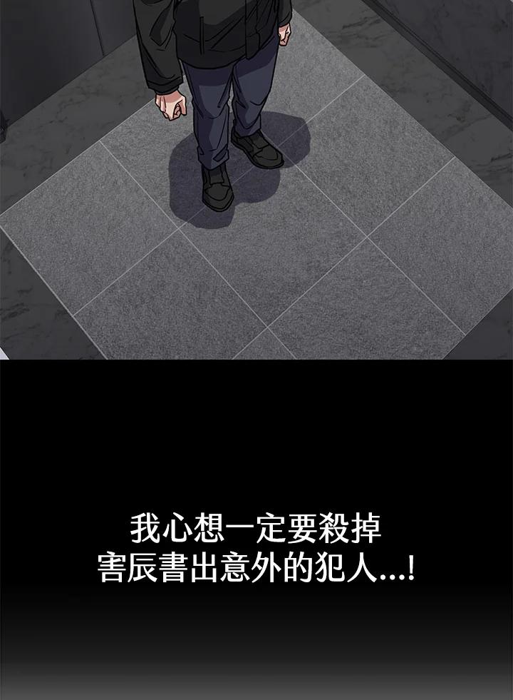 《感应者——记忆的碎片》第24话 第39页
