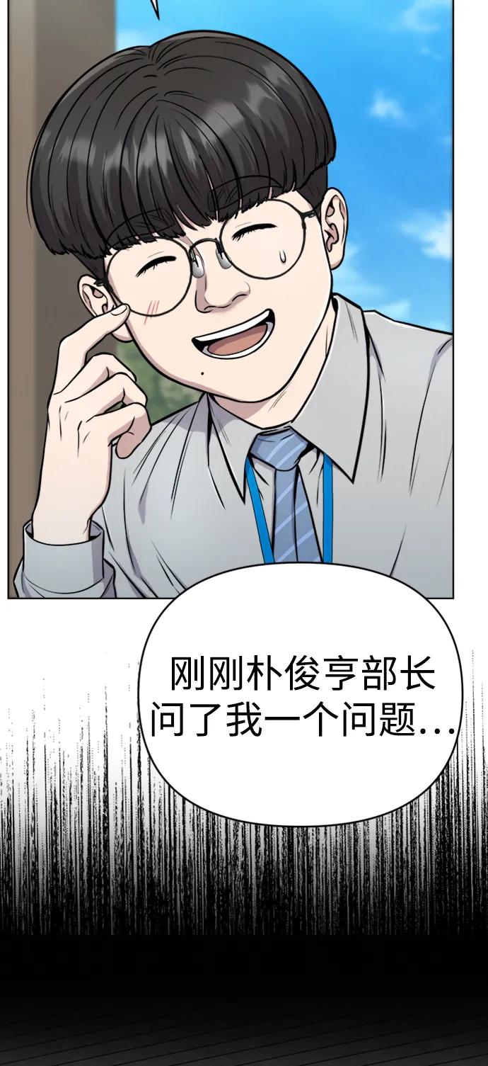 《新职员王小明》第25话 第7页