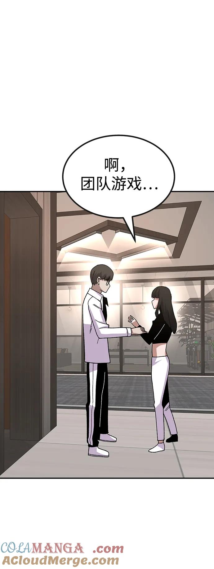 《钱途无限》[第25话] 与华兰共舞 第77页