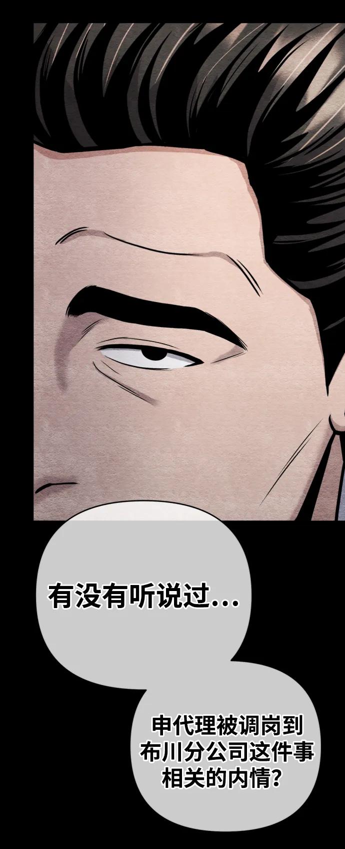 《新职员王小明》第25话 第10页
