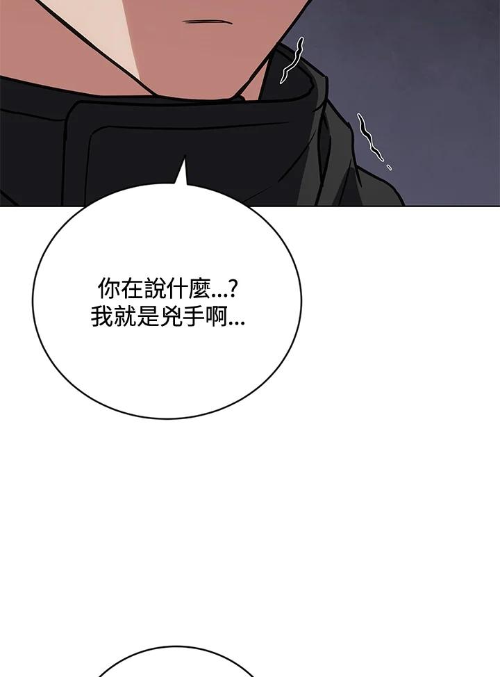 《感应者——记忆的碎片》第24话 第6页