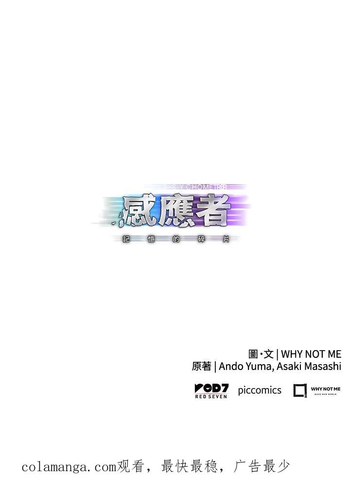 《感应者——记忆的碎片》第24话 第142页