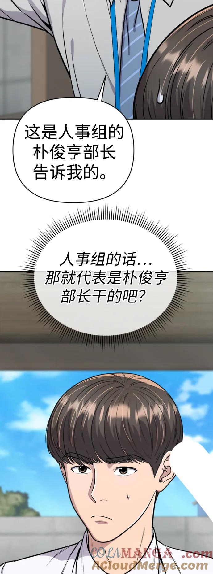 《新职员王小明》第25话 第5页