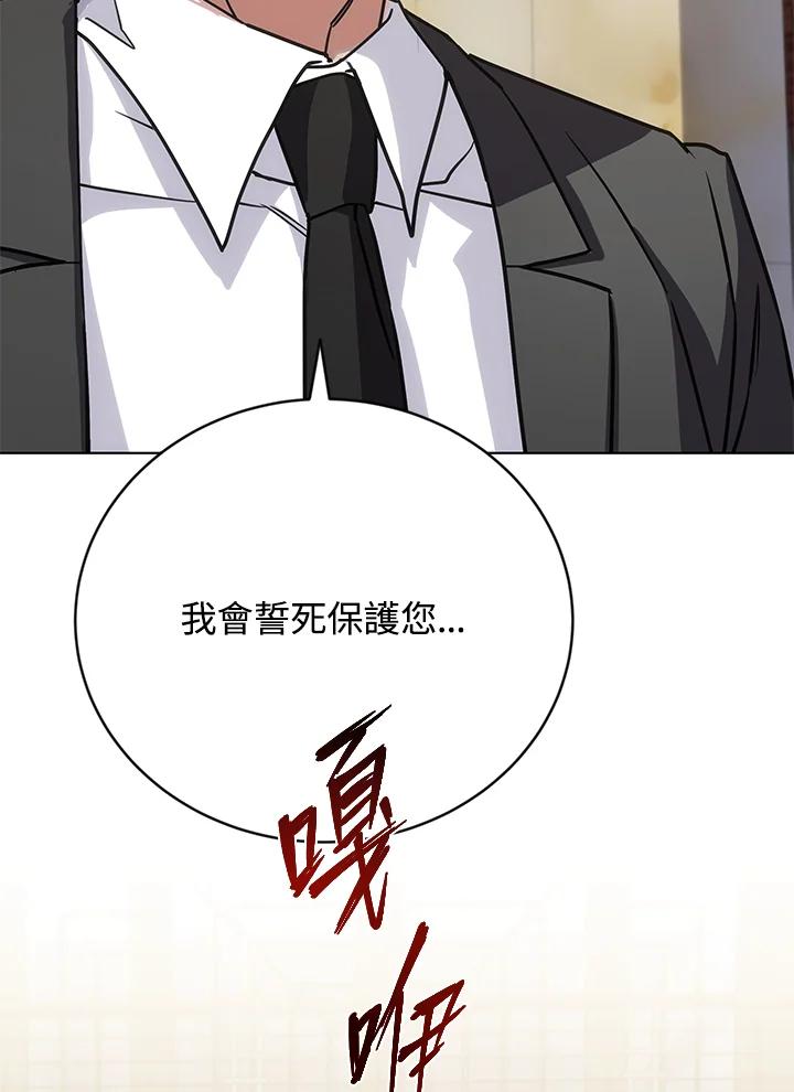 《感应者——记忆的碎片》第24话 第116页