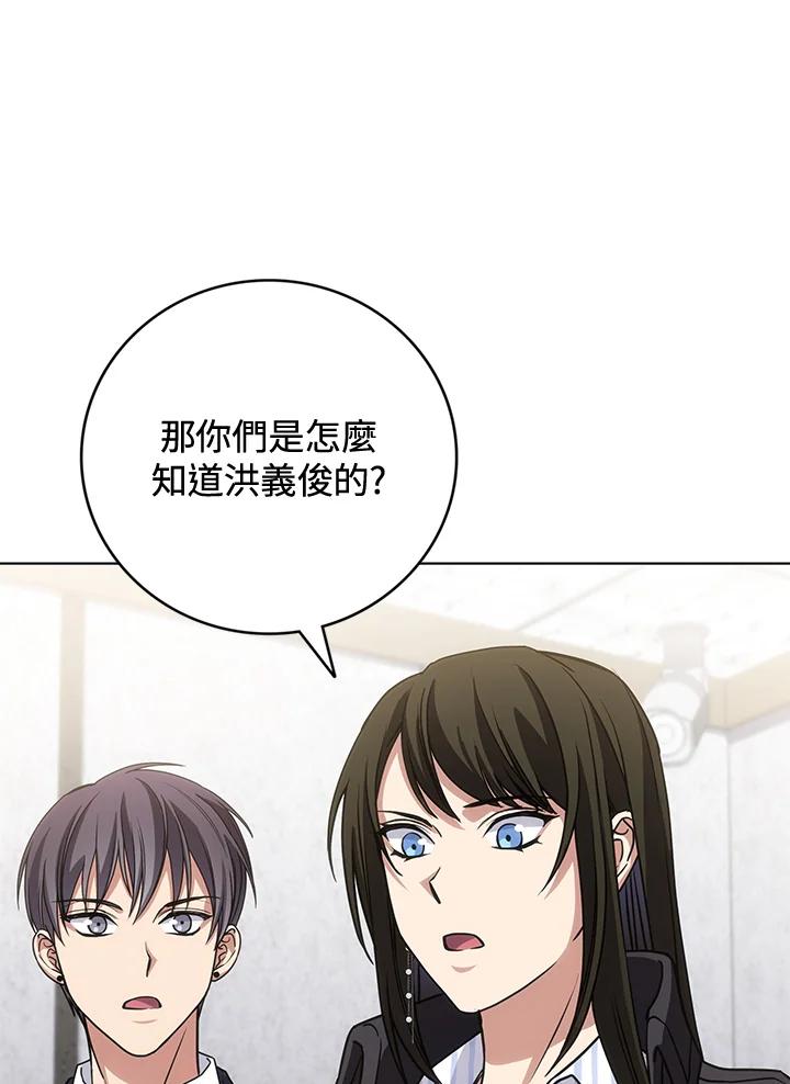 《感应者——记忆的碎片》第24话 第20页