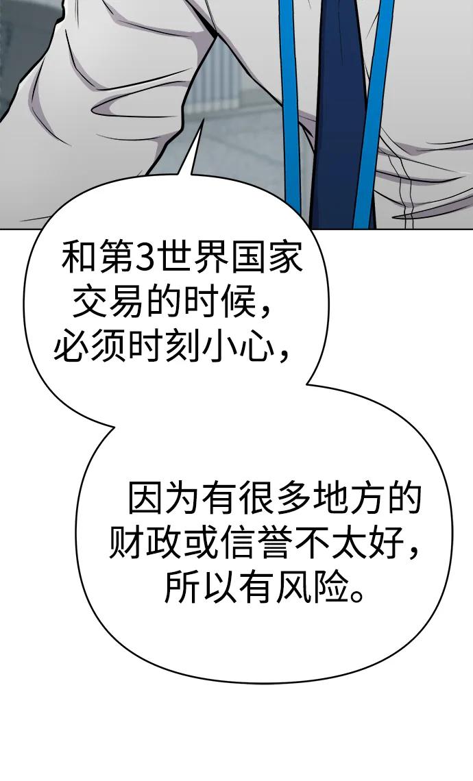 《新职员王小明》第25话 第70页